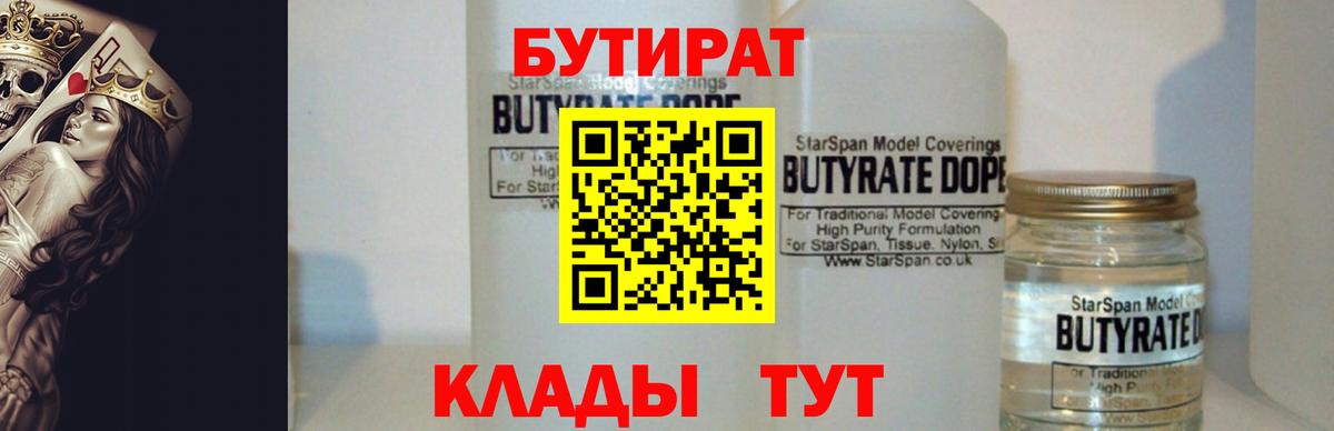 Бутират 1.4BDO  Вход с VPN  Бутират  Сертолово 