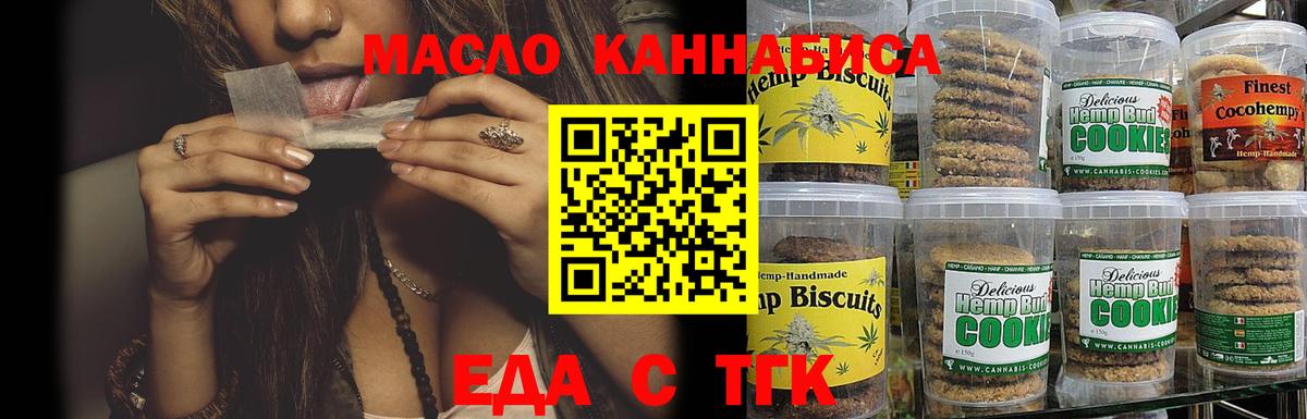 Еда ТГК конопля Сертолово