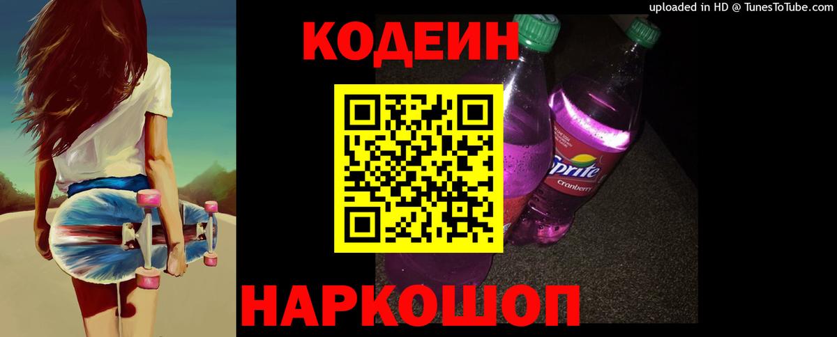 Сертолово  Codein Purple Drank  Вход с VPN 