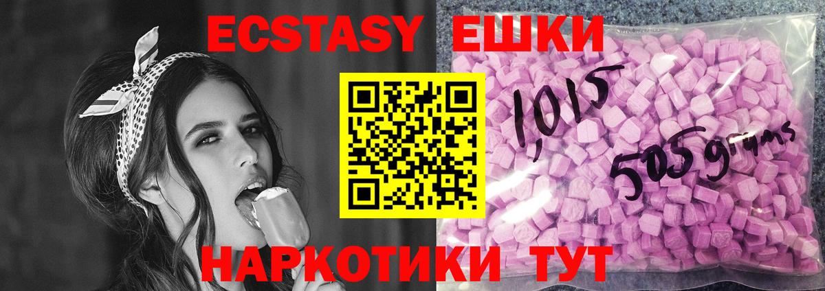 ЭКСТАЗИ 250 мг  Вход с VPN  купить   Сертолово  Ecstasy круглые  Экстази 