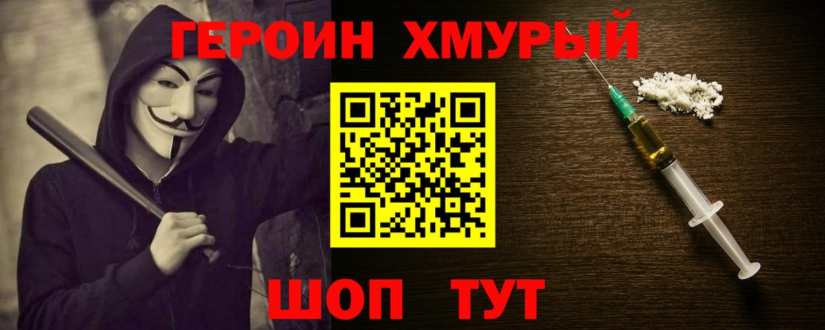 ГЕРОИН Heroin Сертолово